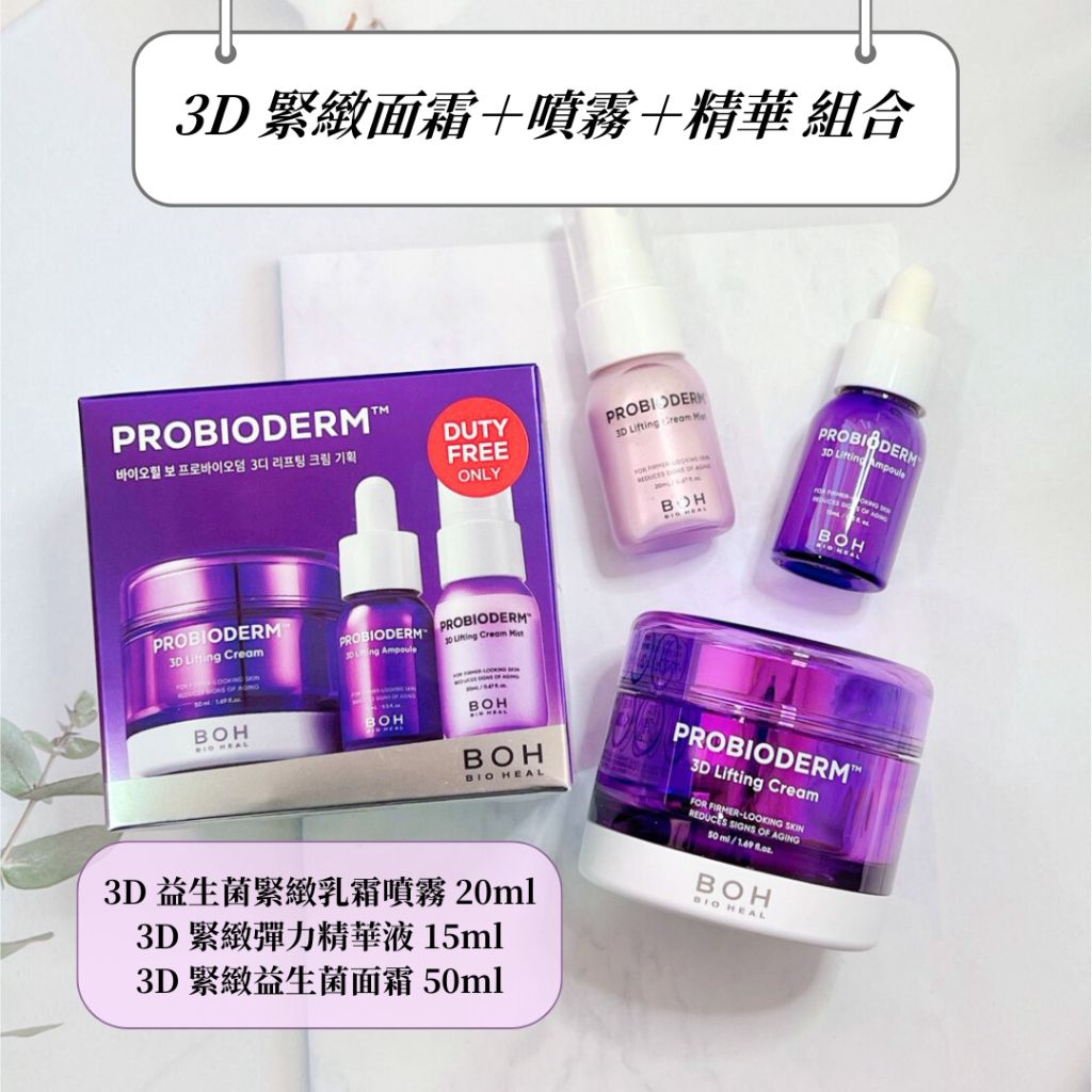 $168套。韓國Bioheal BOH 緊緻面霜3件裝