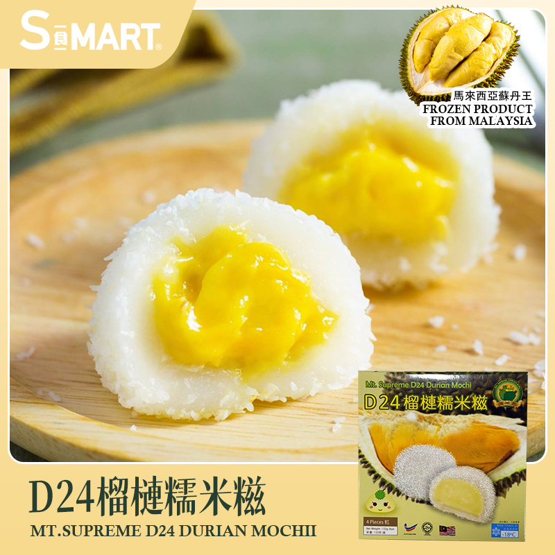 翠山牌-D24榴槤糯米糍4粒裝