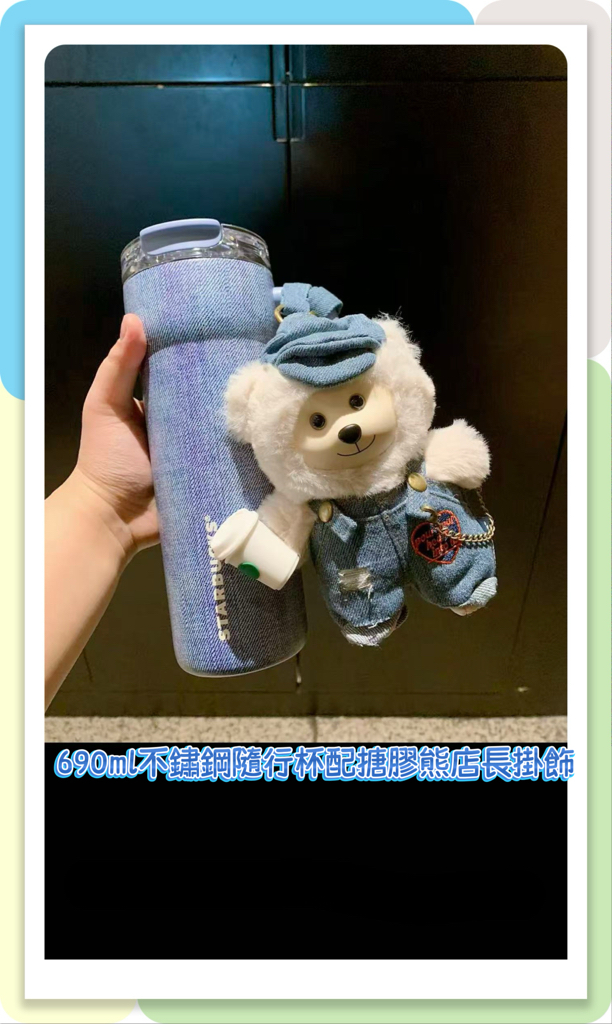 新款Starbucks 丹寧牛仔風系列  3月17號公開發售 3月16號截單下午兩點 