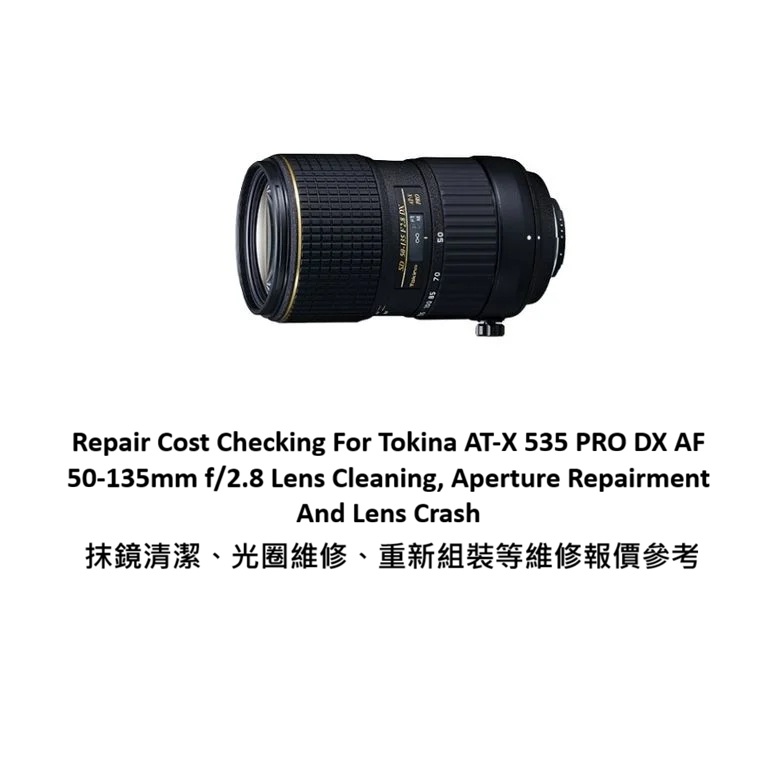Repair Cost Checking For Tokina AT-X 535 PRO DX AF 50-135mm f/2.8 Lens Cleaning, Aperture Repairment And Lens Crash 抹鏡清潔、光圈維修、重新組裝等維修報價參考