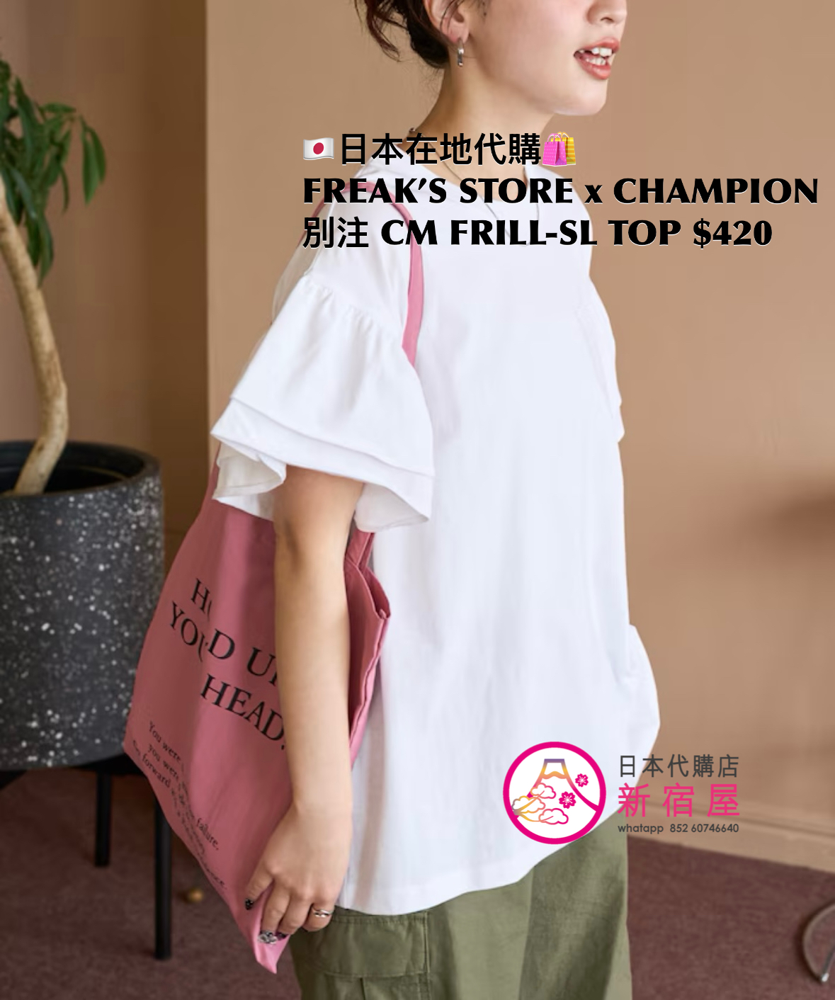 FREAK’S STORE x CHAMPION 別注 CUSTOM-MADE FRILL-SLEEVE TOP 