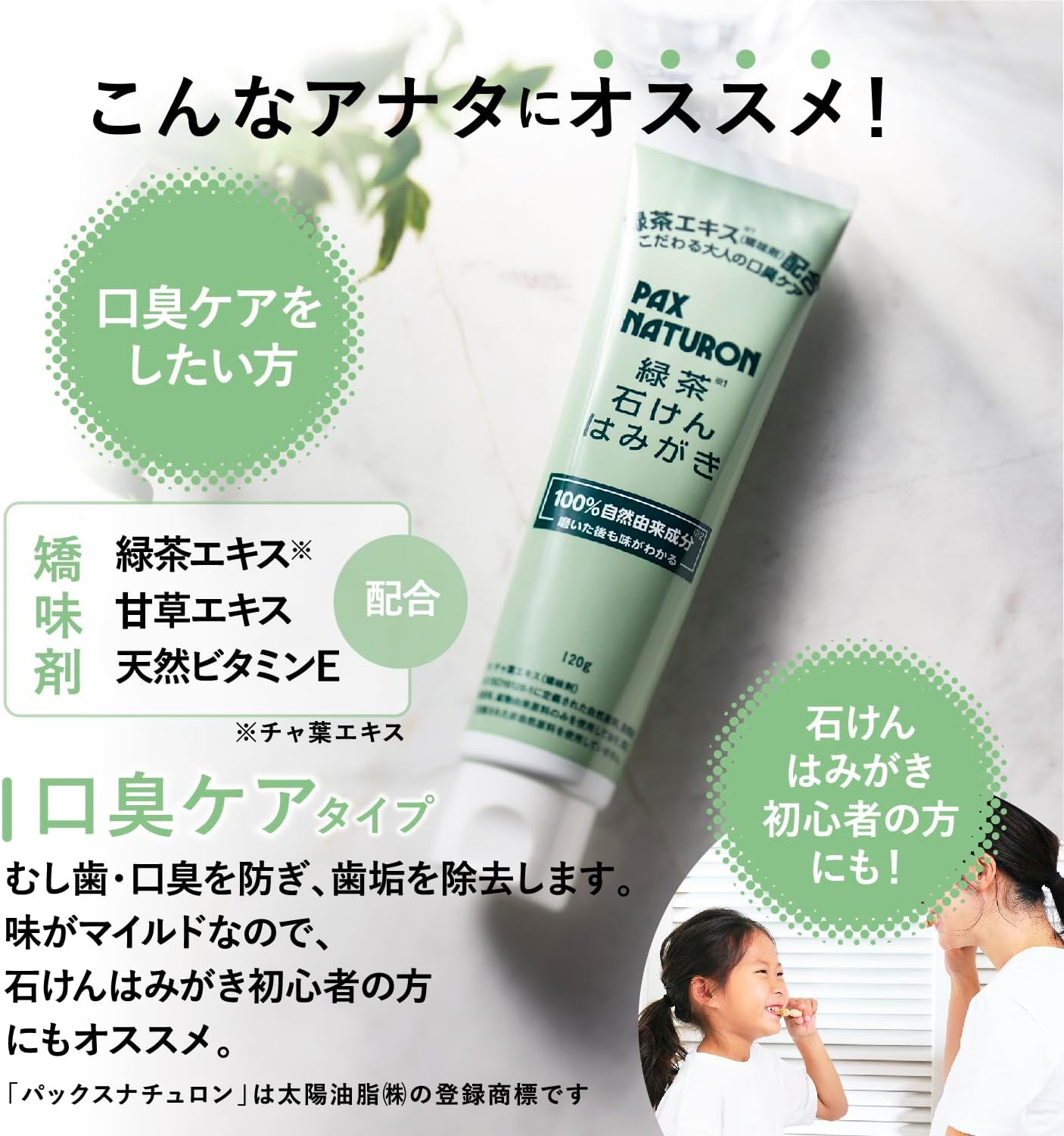 【日本直送】100%天然成分！告別口臭～PAX NATURON 綠茶皂基牙膏 120g