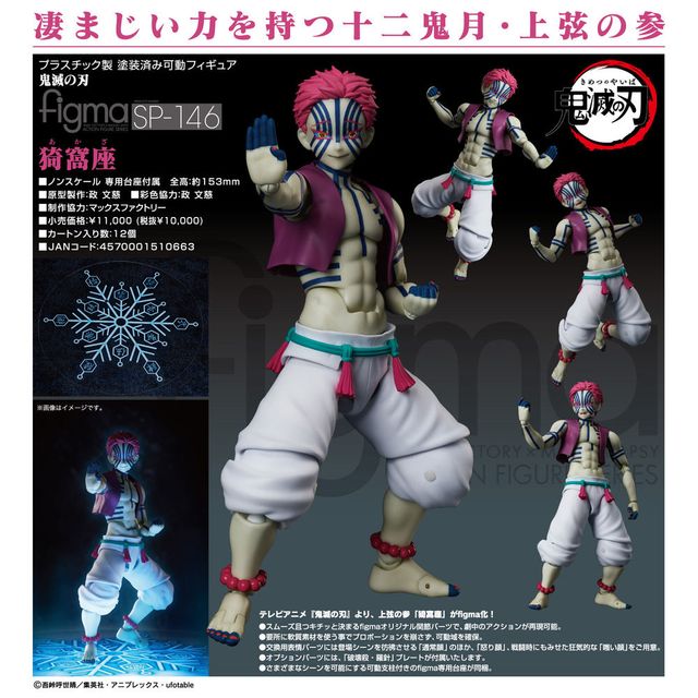 日版Figma SP-146 上弦三猗窩座可動figure Max Factory | 珍惜玩玩具店