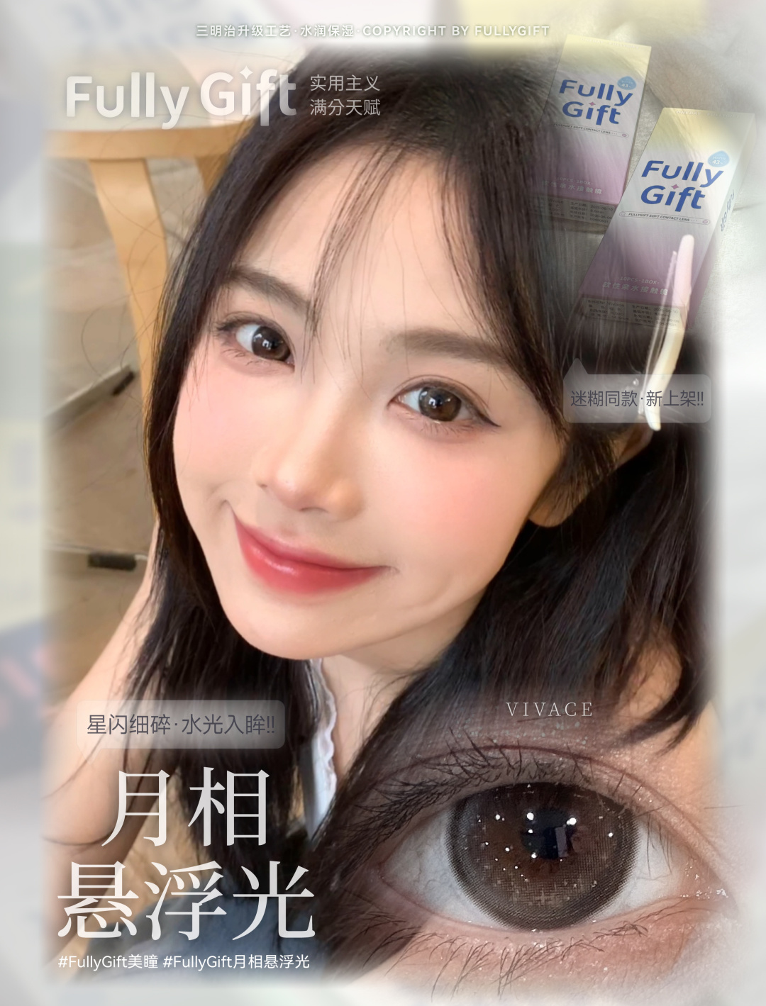 Fullygift 日拋 月相懸浮光/螢火懸鈴目