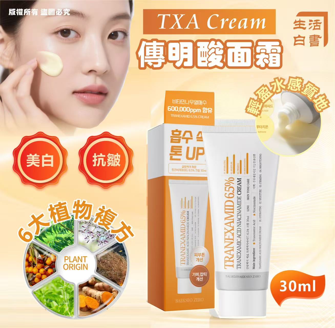 【預訂】韓國生活白書 TXA Cream 傳明酸面霜 30ml