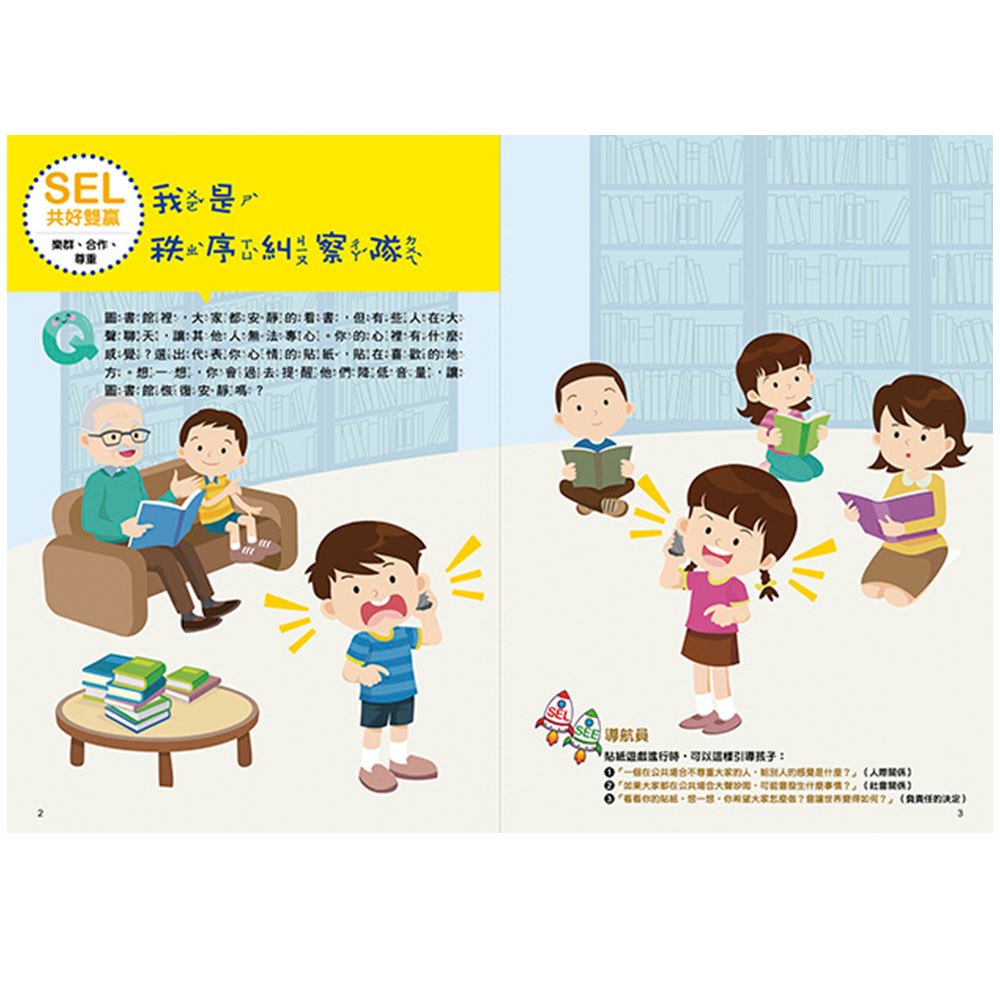 大心 SEL情緒抱抱魔法貼紙書：6共好雙贏－和平相處不吵架