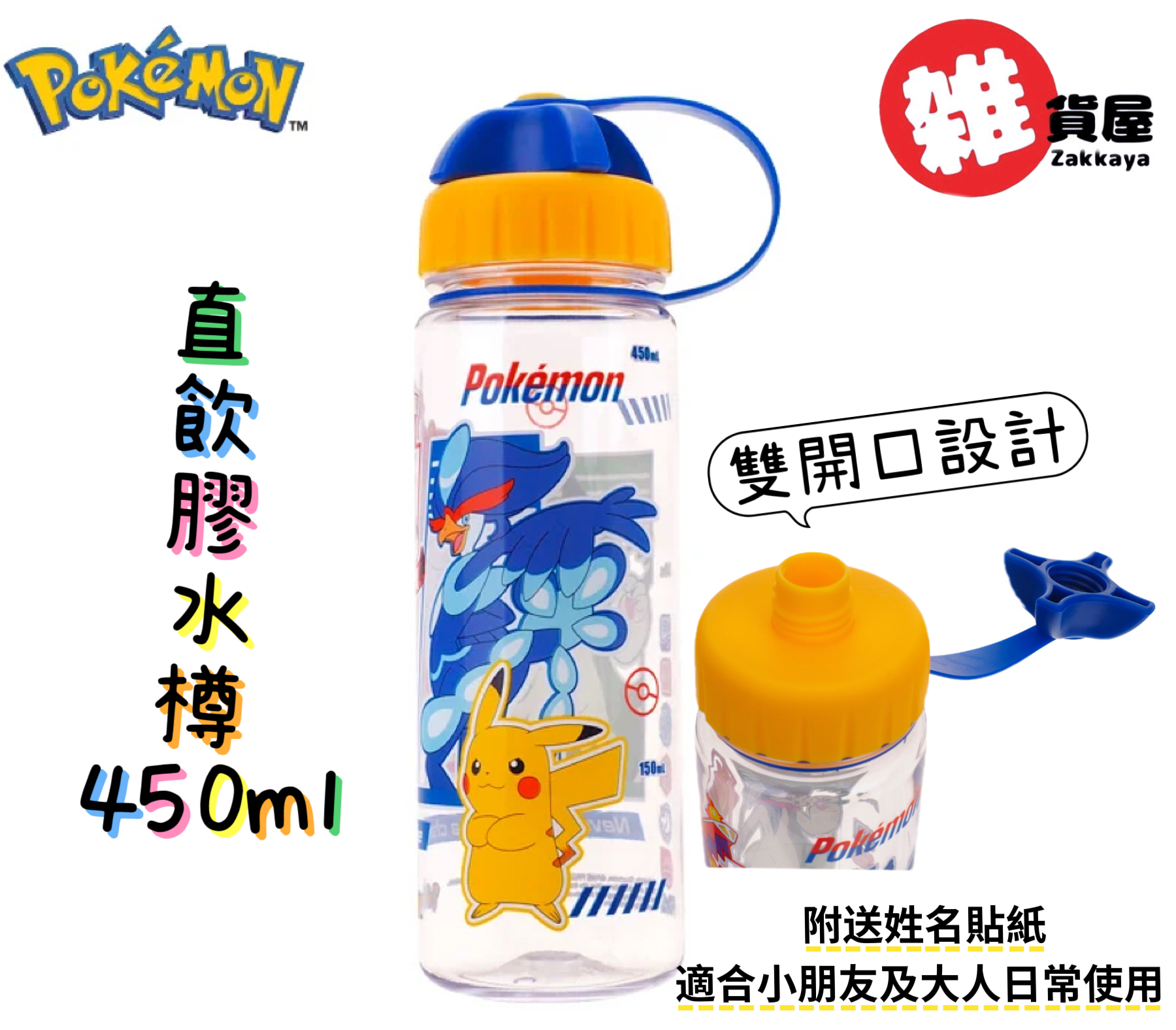Pokemon 450ml 膠水樽 (雙開口設計)