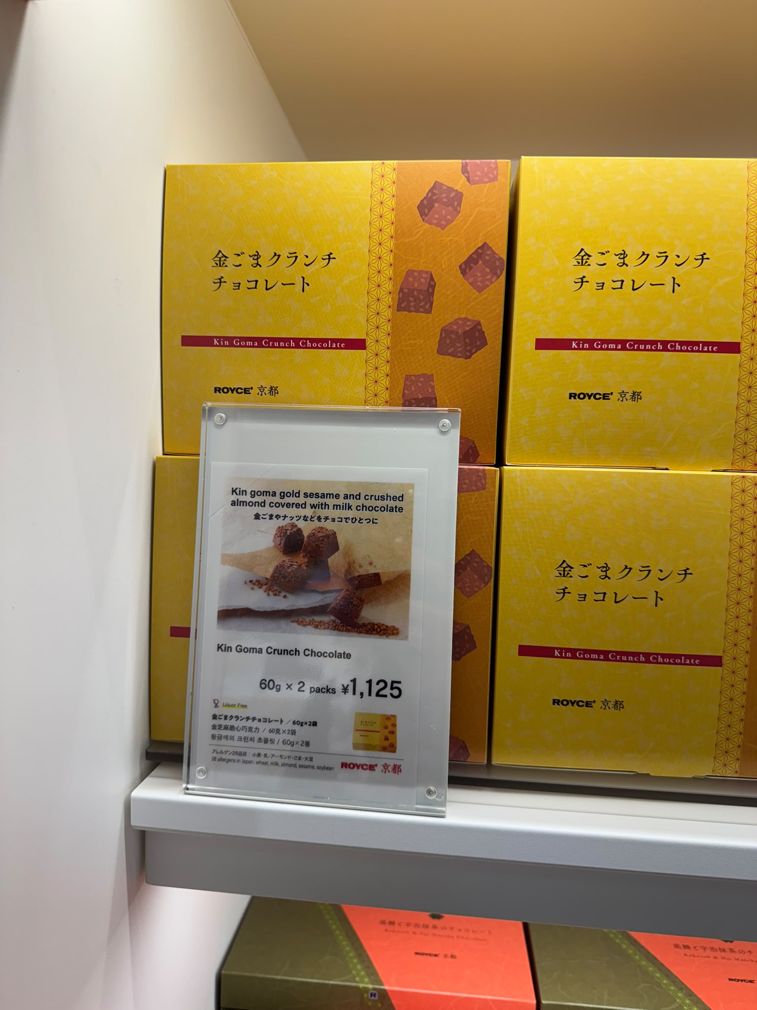 ✨連線商品需補運費✨ROYCE' 京都限定 金芝麻朱古力脆脆 (60g×2包)