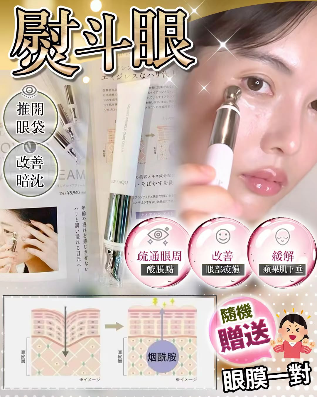 熨斗眼 15g 隨機 ‼️送眼膜一對 ‼️ 送完即止 ‼️