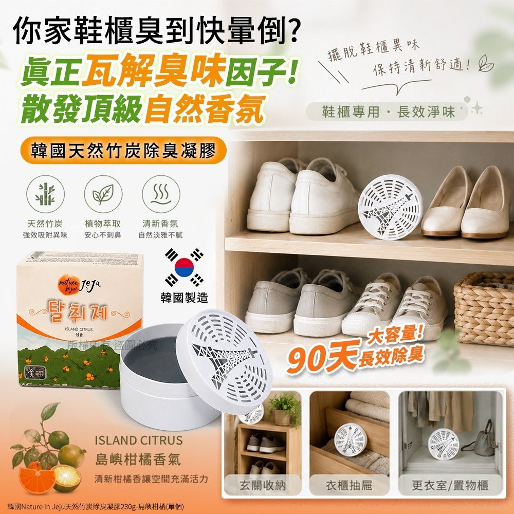  【預訂】韓國天然竹炭除臭凝膠 230g
