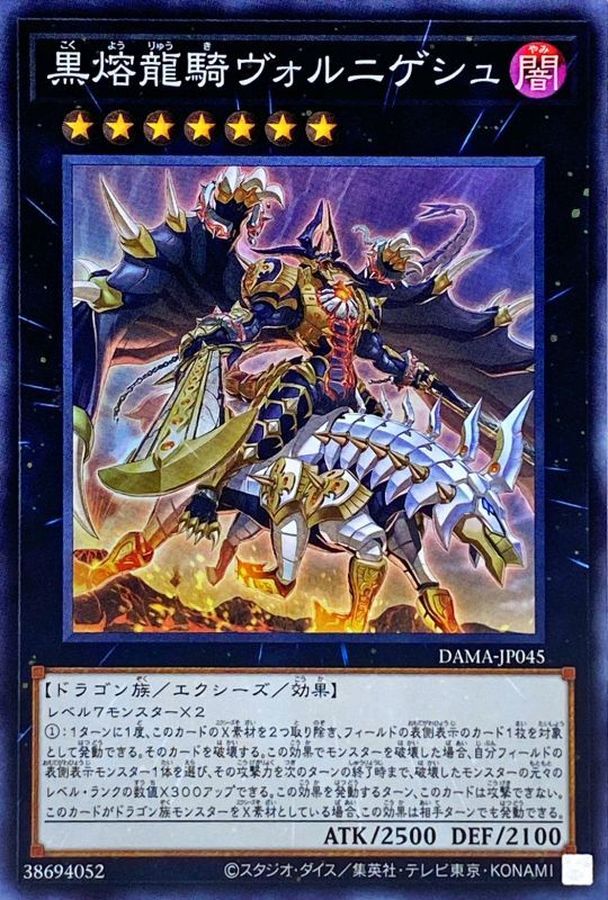 DAMA-JP045 黑熔龍騎 火山菲尼吉斯