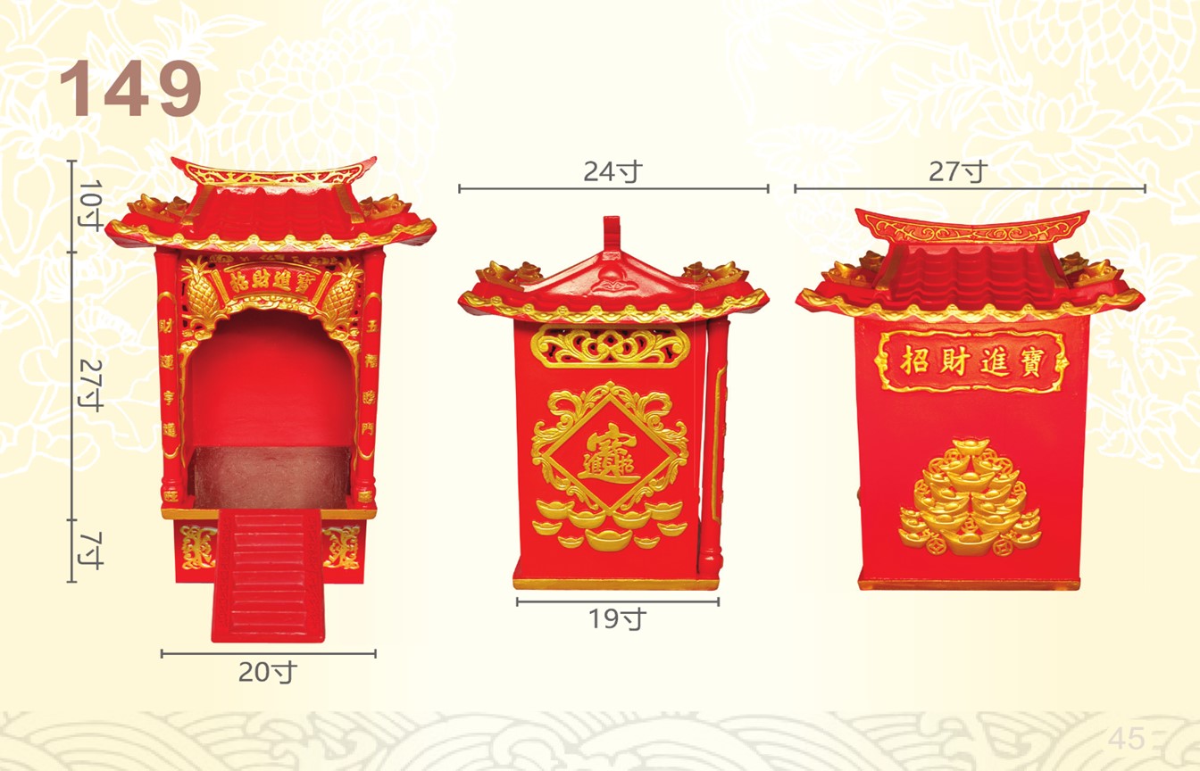 地主公屋系列-ITEM NO:149