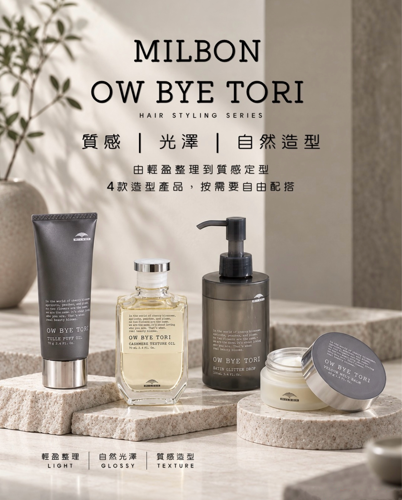 MILBON OW BYE TORI Velour Melt Balm 絲絨造型乳霜 40ml