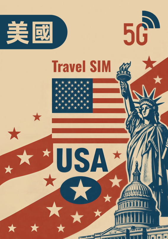 美洲系列 美國T-Mobile5G上網卡