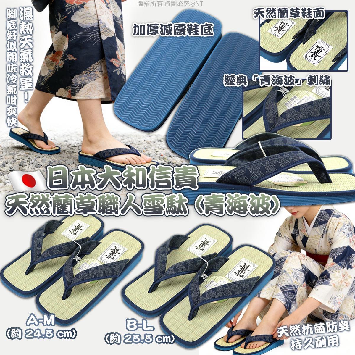 （約5月中到貨）🇯🇵日本大和信貴天然藺草職人雪駄 (青海波)💕