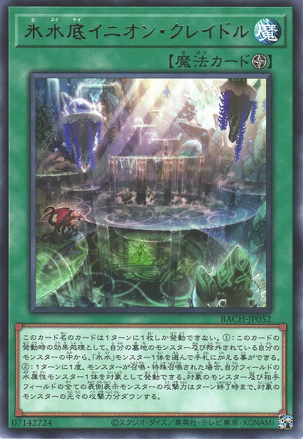 BACH-JP052 冰水底 隆突搖籃