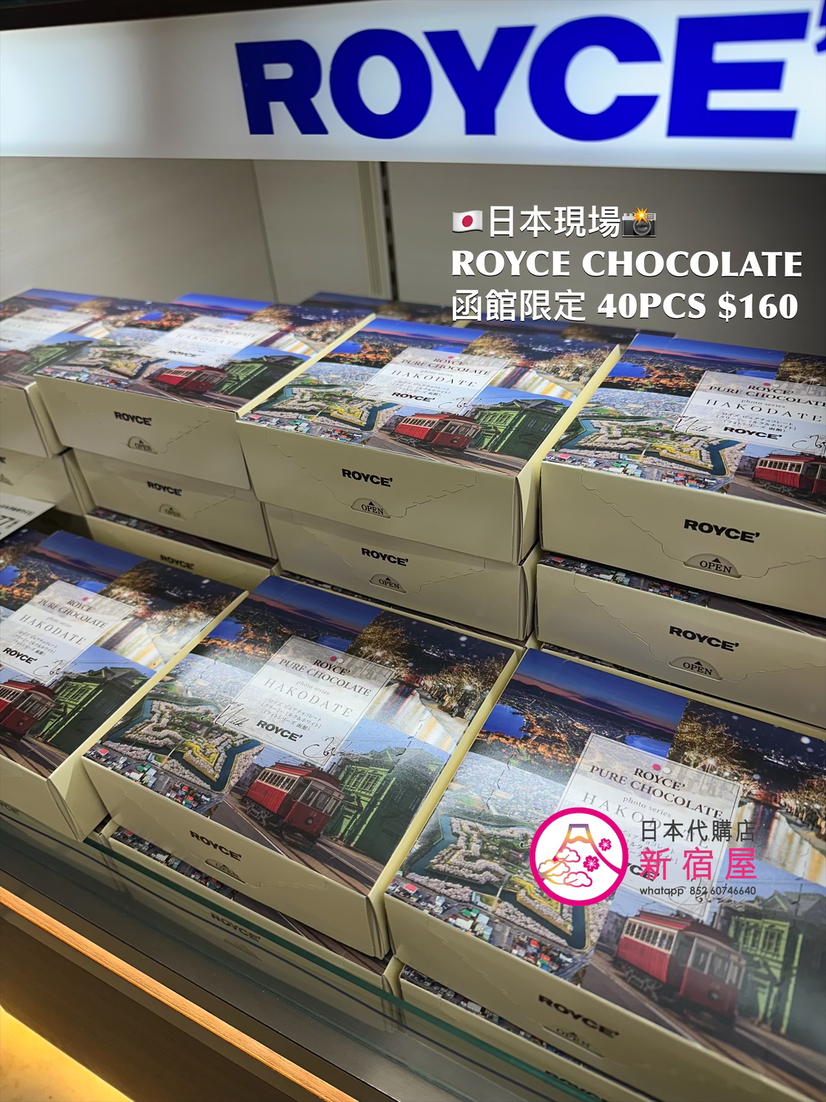 ROYCE CHOCOLATE 北海道函館限定