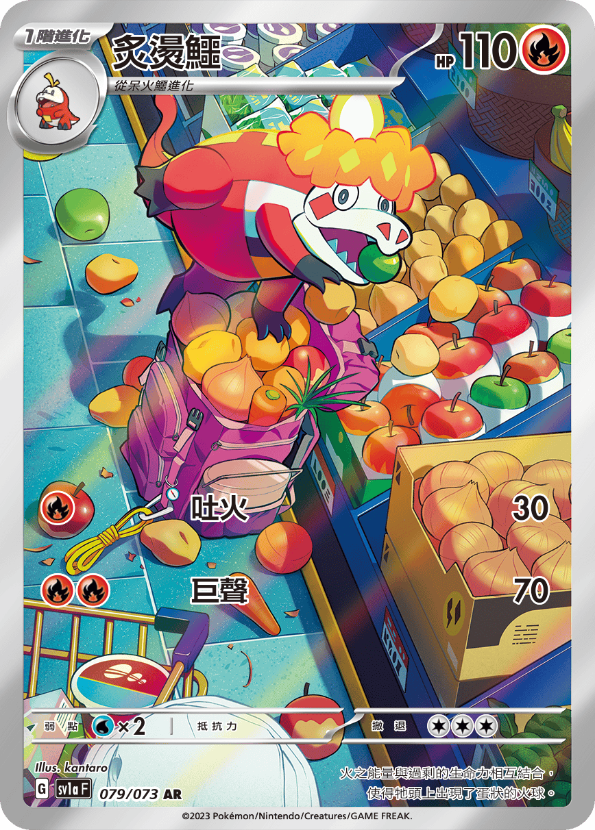 現貨 Pokemon TCG Sv1aF 炙燙鱷 079/073 AR