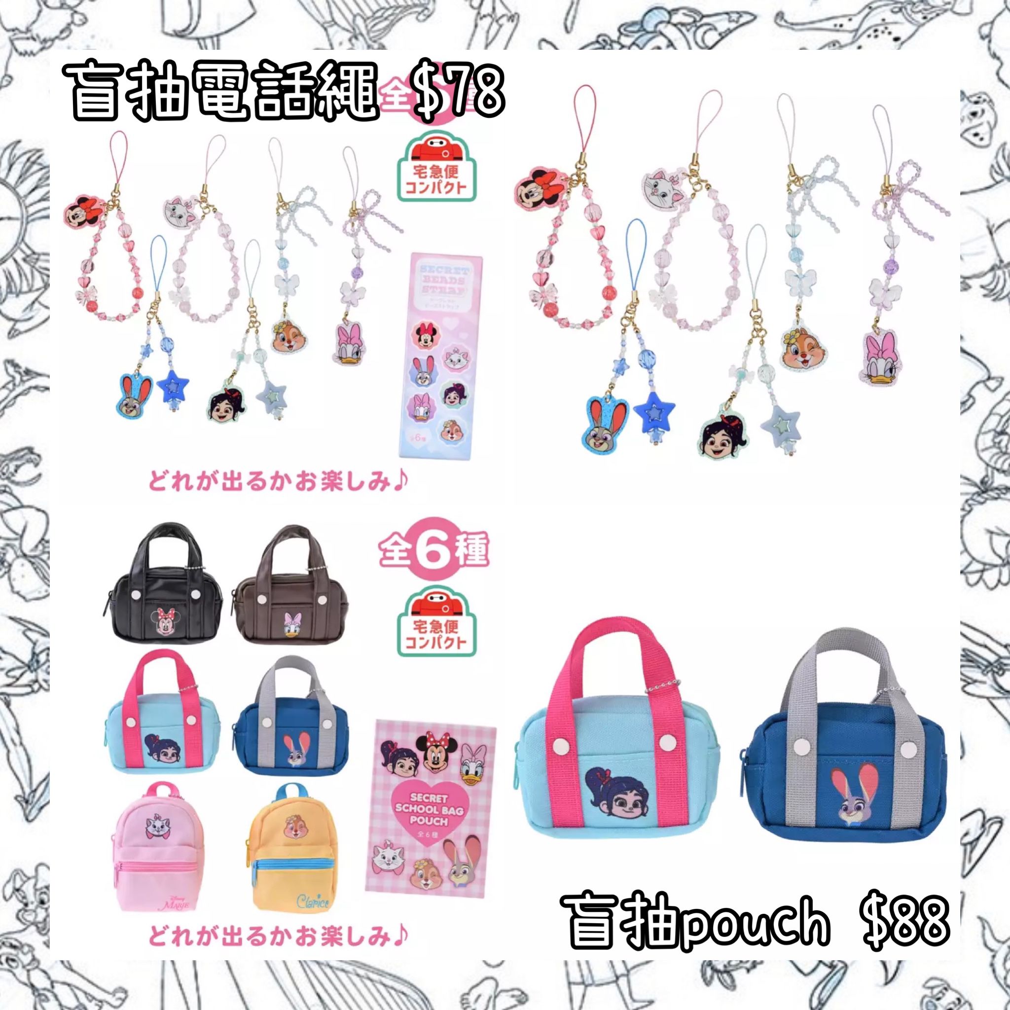 ：日本：31/3 日本發賣 盲抽 電話繩 盲抽 POUCH
