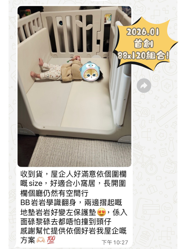 【台灣專區】Caraz Leaf 圍欄 + Cutie 地墊 88 X 120cm 套裝