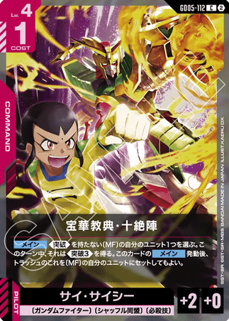Gundam TCG Card Game - GD05-112 (C) Hoka Kyoten Juzetsujin