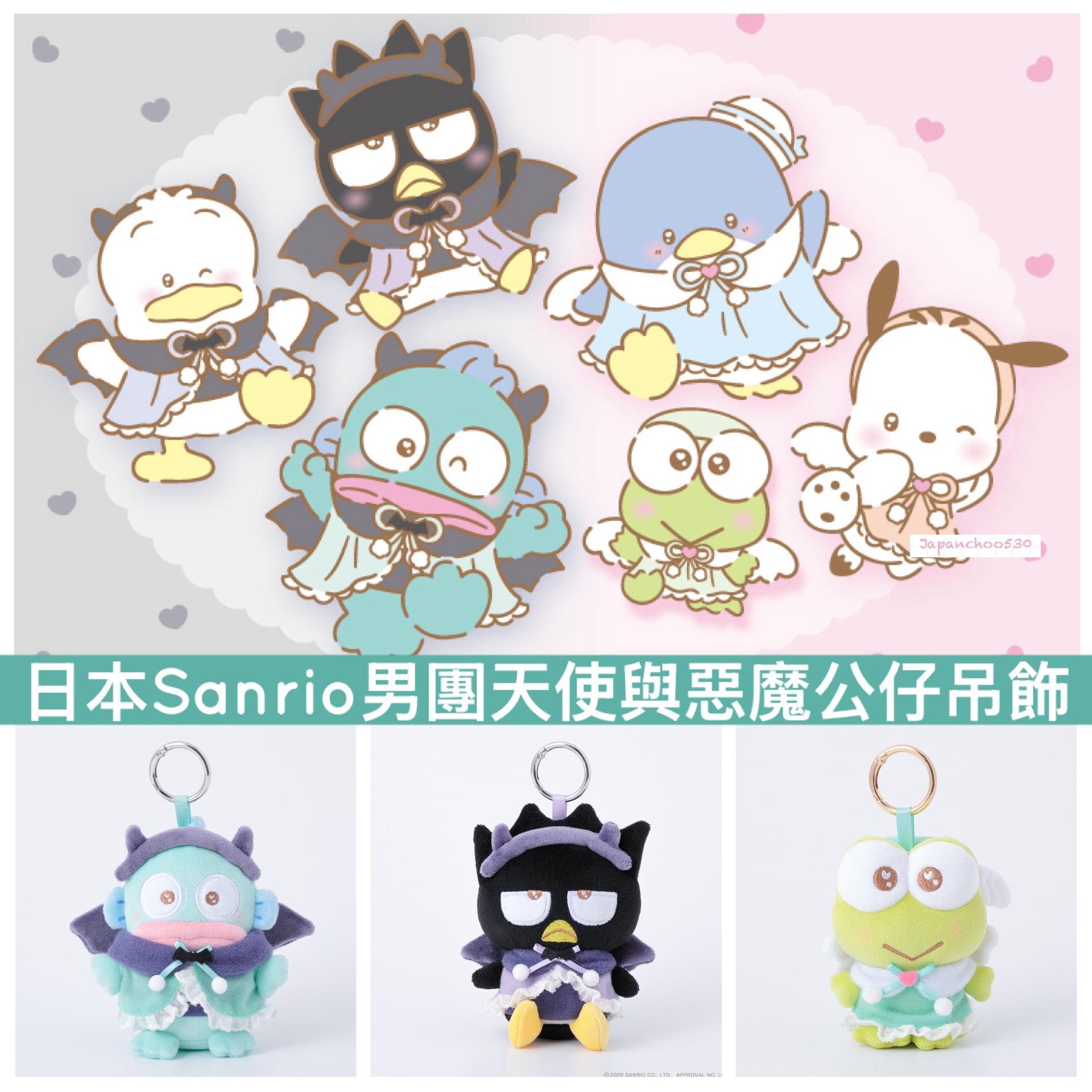 日本預訂📍日本Sanrio男團天使與惡魔公仔吊飾 2027年1月中旬出貨