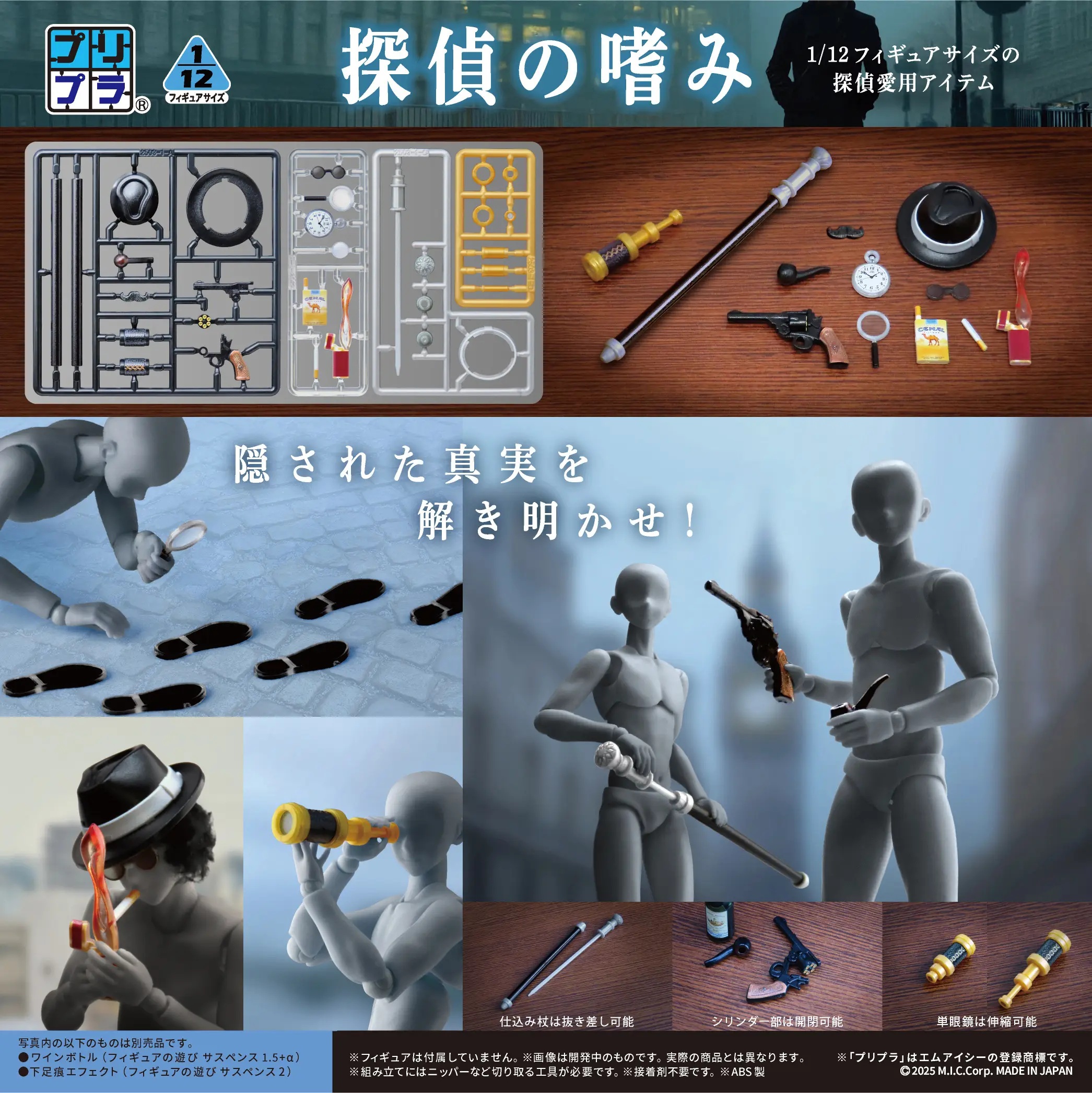 1/12 Puripura Figure Weapons - Detective's Taste