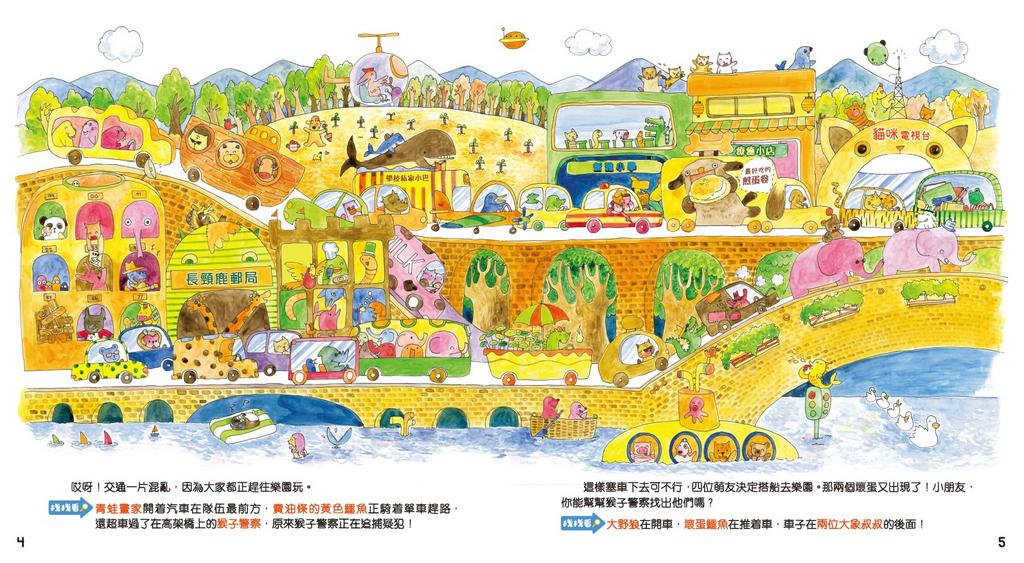 新雅 動物萌友找找看：樂園捉賊行動
