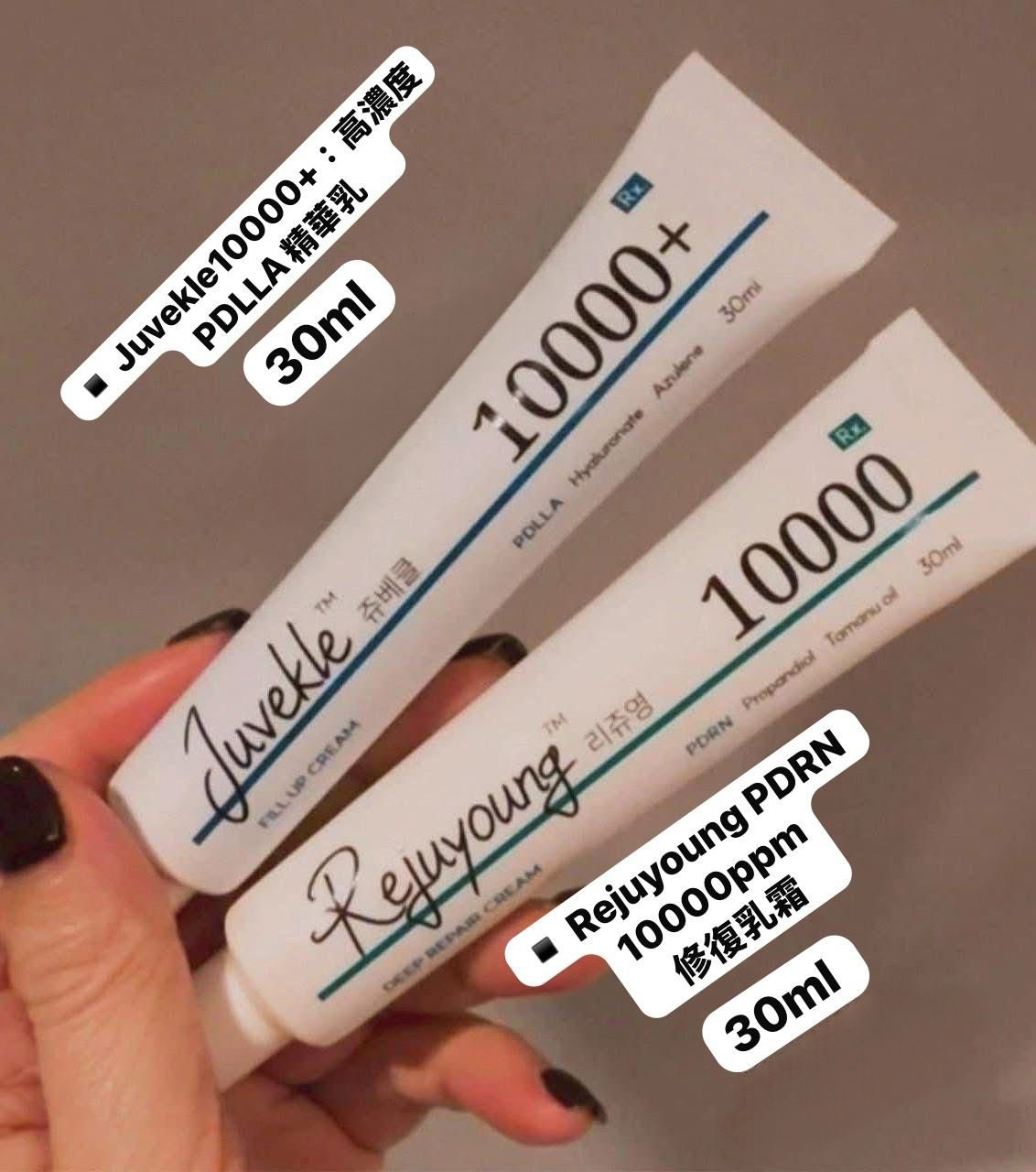 韓國直送 Juvekle PDLLA精華乳霜/Rejuyoung修復霜