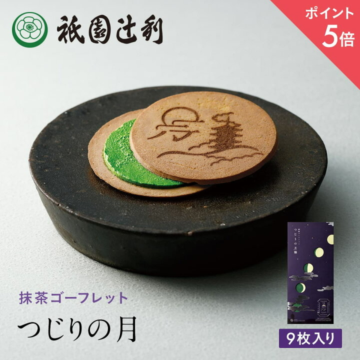 日本直送 中京都宇治茶抹茶夾心餅9入🌟 辻利之月🌟