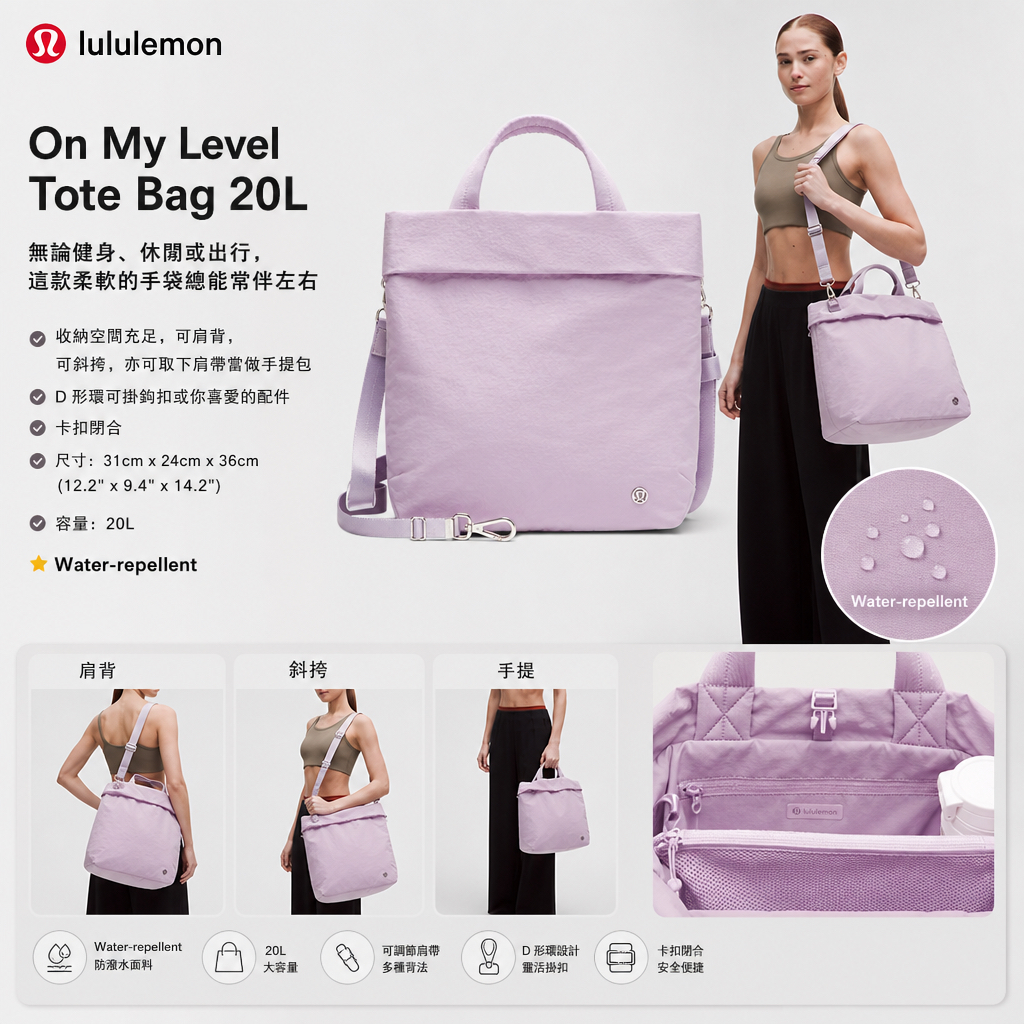 加拿大特價中 Lulu Lemon On My Level Tote Bag 20L