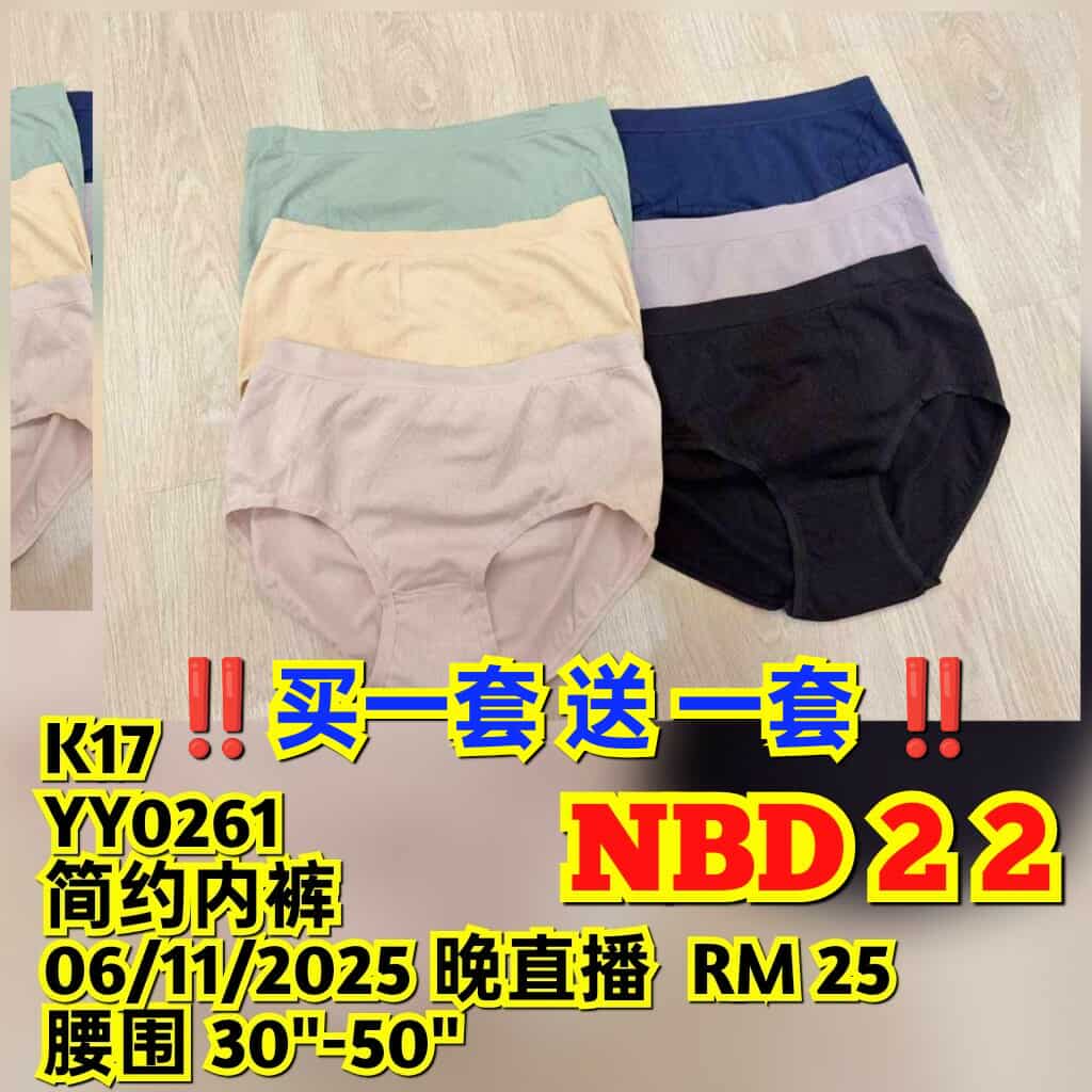 NBD22 YY0261 简约内裤（买一套送一套）（腰围 30-50寸）