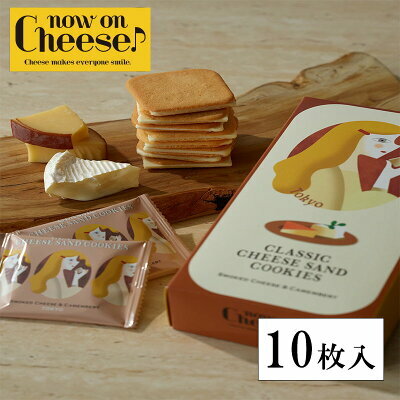 [訂購] [日本製] NOW ON CHEESE ｜ 煙燻芝士&金文拔曲奇 ｜ 10件入 ｜ 賞味期限：90-120日 {TF2401007}
