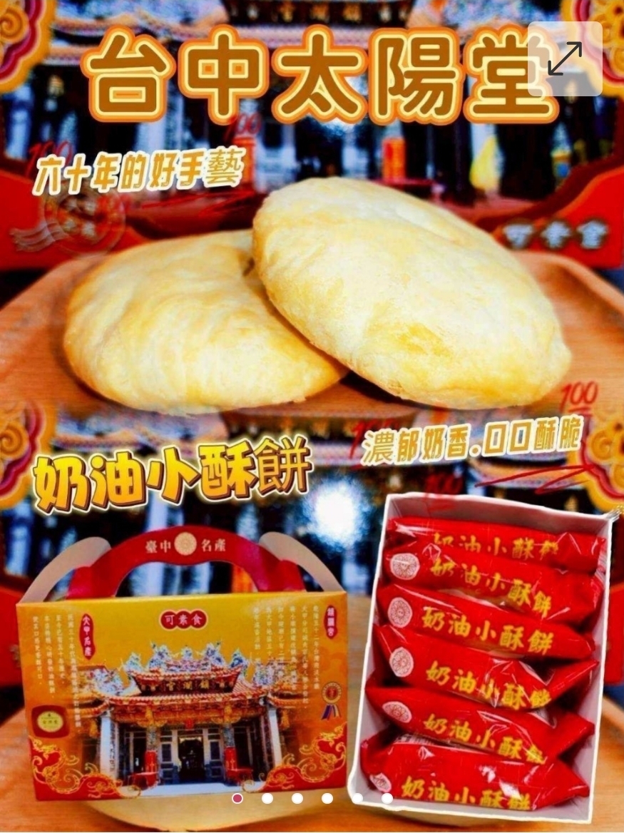 $69組 2盒。全台限量 2026最佳禮盒-中台太陽堂禮盒-1組2盒