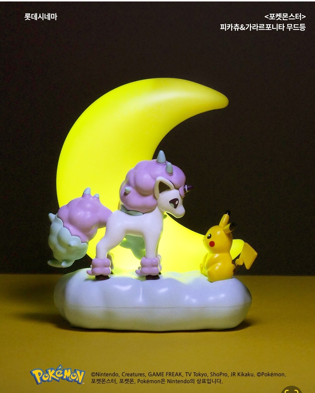 Pokemon - 韓國樂天戲院 Pokemon 比卡超 X 小火馬 mood light