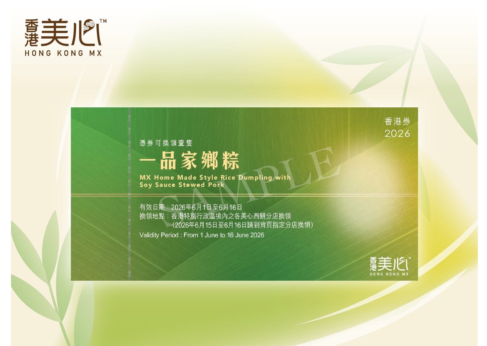 美心一品家鄉粽(約450克)