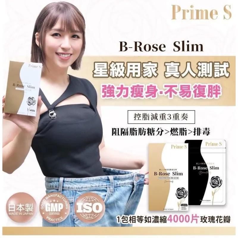 Prime S - B-Rose Slim黑薑玫瑰控脂丸 (90粒)