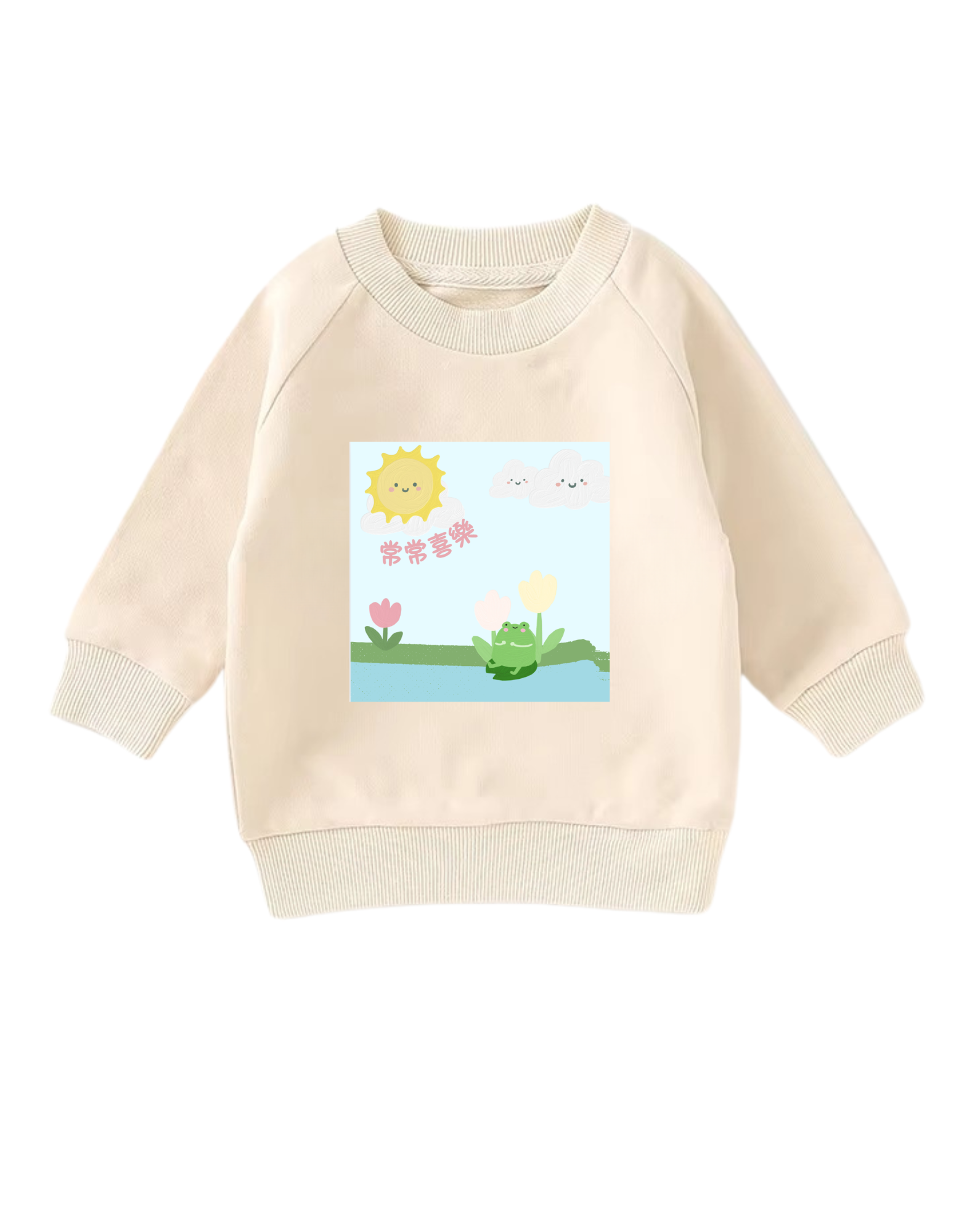 「常常喜樂」 衛衣