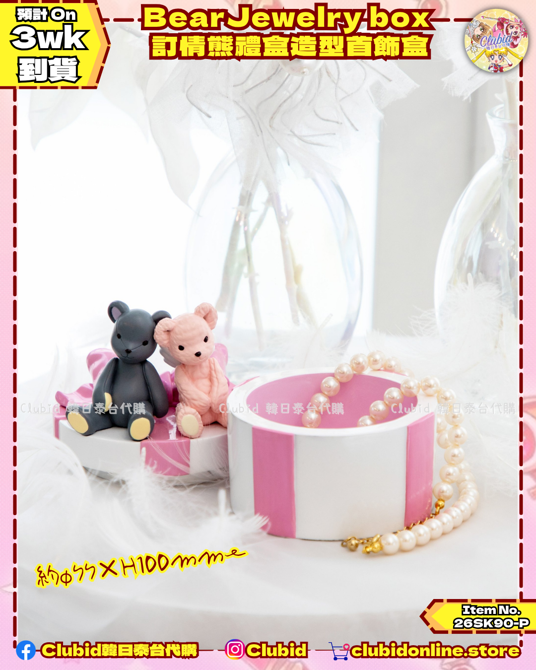 《Pre-Order》Bear Jewelry Box 訂情熊禮盒造型首飾盒｜Cardcaptor Sakura TaKaRaBaKo POPUP SHOP (26SK90-P）