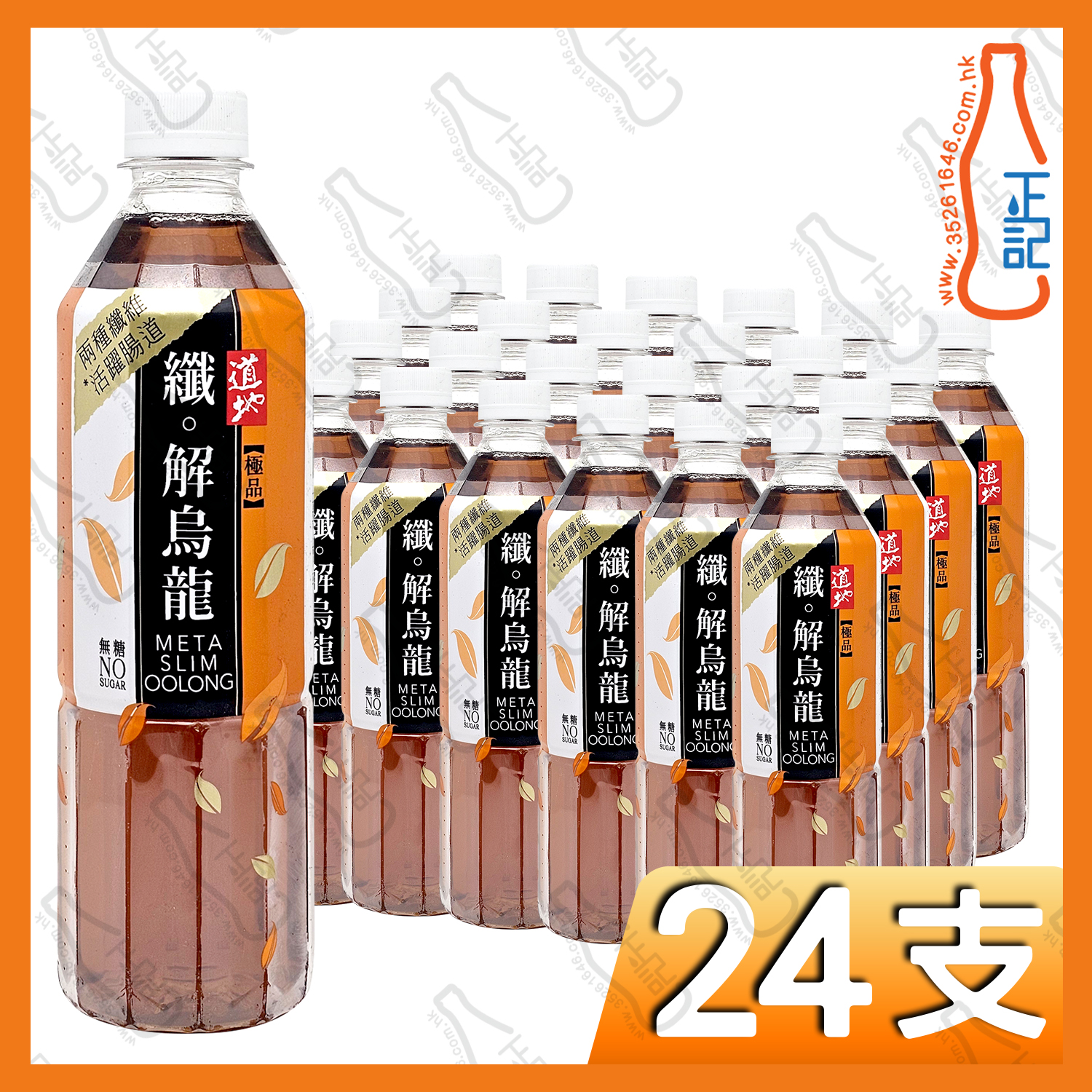 (支裝)道地極品 纖 ‧ 解烏龍茶 500ml x 24支 /箱