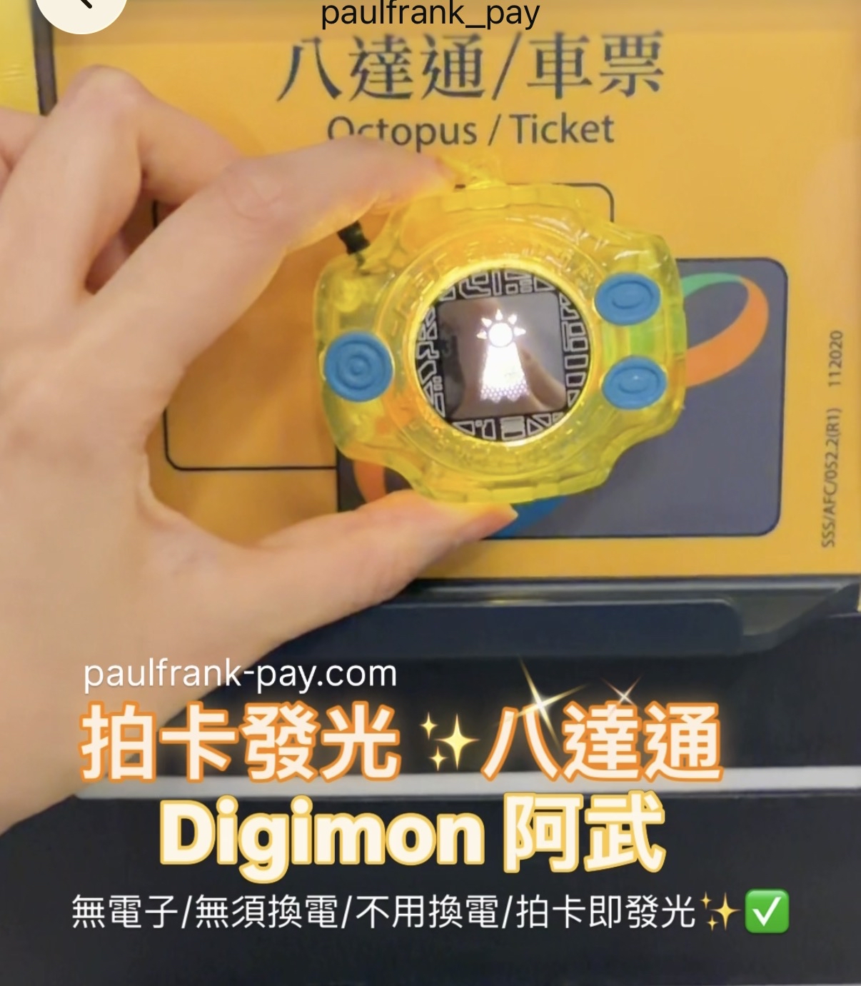 數碼暴龍機Digimon拍卡發光八達通