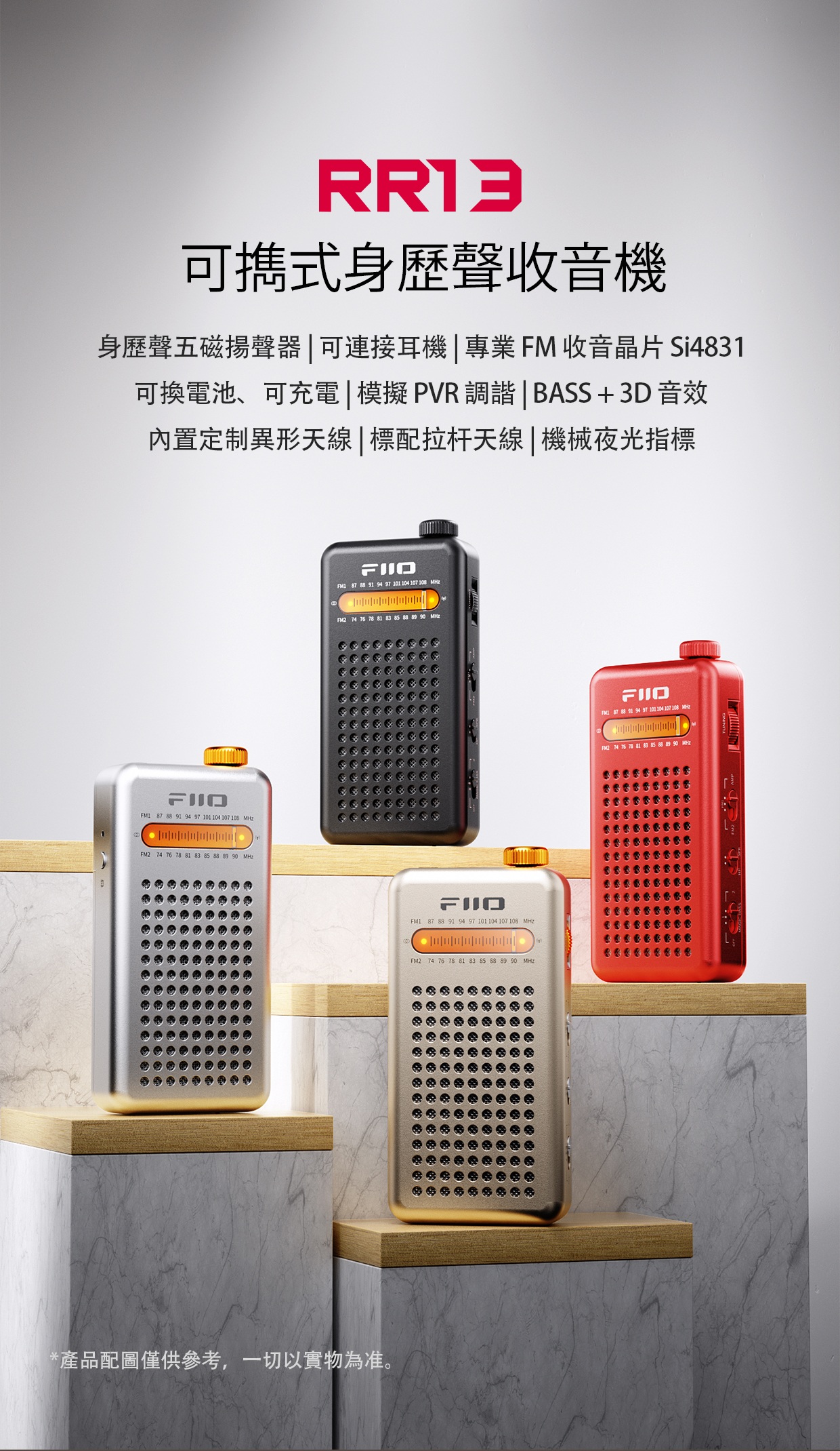 袖珍高音質身歷聲收音機 ~ FiiO RR13