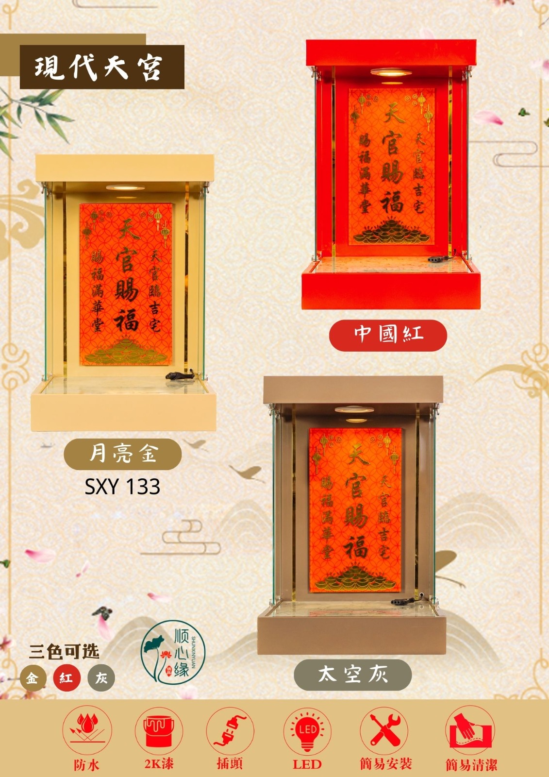 挂壁式天神屋 SXY-133 现代天宫