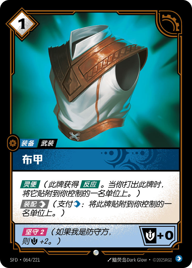 布甲 SFD·064/221