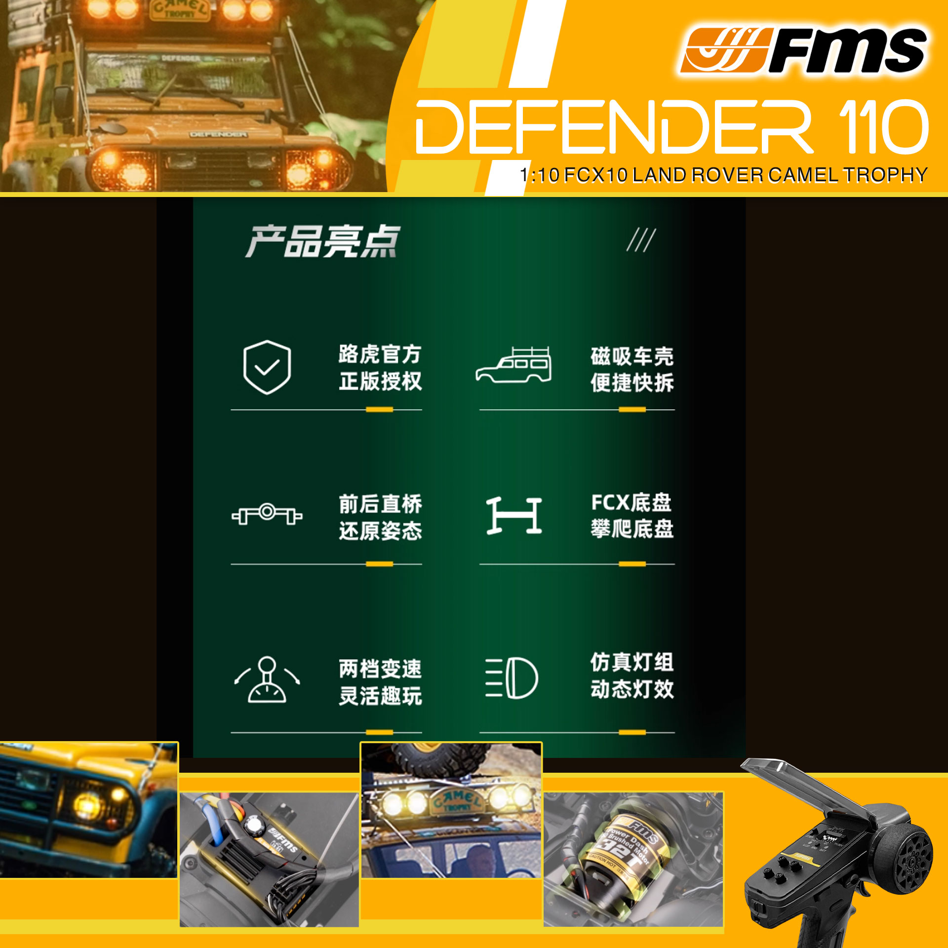 全新 FMS 1:10 Land Rover Camel Trophy Defender 110 攀爬車 | D110 | FCX10 | Land Rover 授權 | 4輪驅動 | 550 32T 有刷電機 | 雙速變速機械波箱