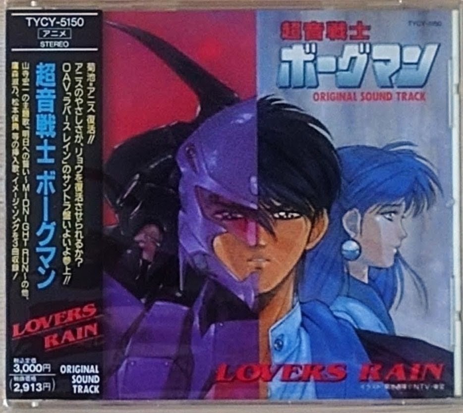 (新品同樣) 菊池通隆 < 超音戰士 Lovers Rain > 1990 CD專輯