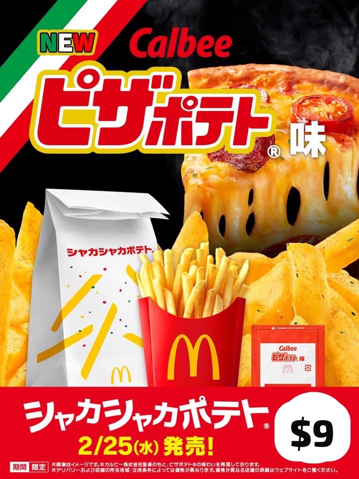 現貨 日本麥當勞x calbee pizza Shake shake 粉