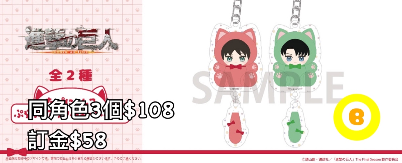 Preorder預訂7/2026年進擊的巨人匙扣