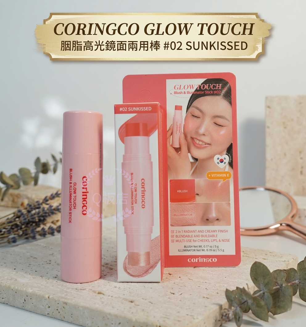 CORINGCO GLOW TOUCH胭脂高光鏡面兩用棒 #02 SUNKISSED