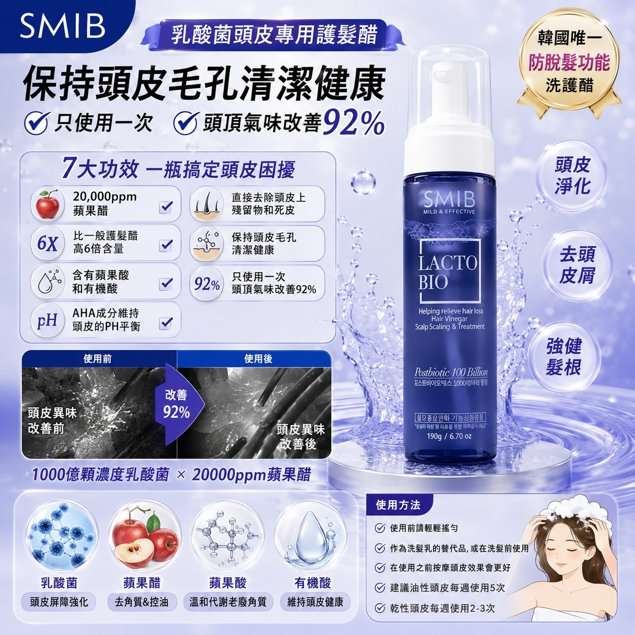 【預訂】韓國 SMIB LACTO BIO 乳酸菌頭皮專用護髮醋 190g